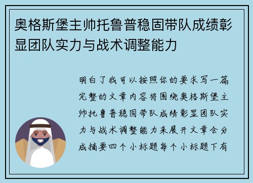 奥格斯堡主帅托鲁普稳固带队成绩彰显团队实力与战术调整能力 奥格斯堡主帅托鲁普稳固带队成绩彰显团队实力与战术调整能力