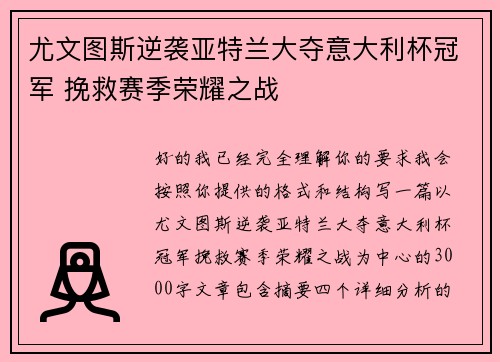 尤文图斯逆袭亚特兰大夺意大利杯冠军 挽救赛季荣耀之战 尤文图斯逆袭亚特兰大夺意大利杯冠军 挽救赛季荣耀之战