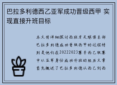 巴拉多利德西乙亚军成功晋级西甲 实现直接升班目标
