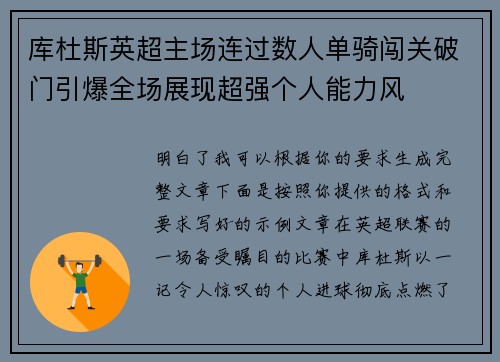库杜斯英超主场连过数人单骑闯关破门引爆全场展现超强个人能力风